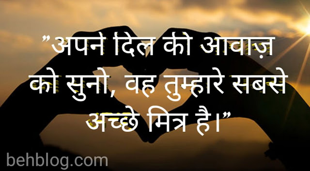 Self Love Quotes in Hindi