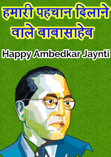 ambedkar jayanti poster