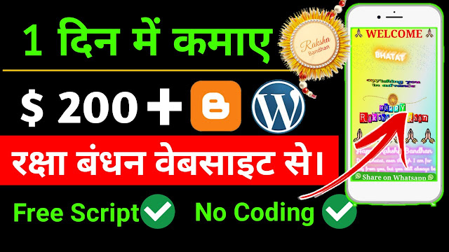 Raksha Bandhan Free Script Download for blogger & WordPress