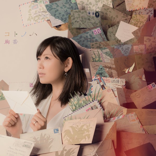 ayaka - Kotonoha Lyics ayaka - Kotonoha Lyics