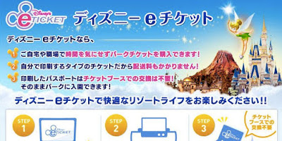 ディズニーランドのeチケットが便利すぎ 自宅でパスポートが印刷できる ディズニーランドのeチケットが便利すぎ 自宅でパスポートが印刷できる