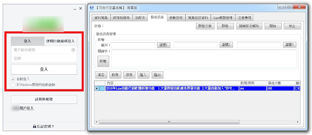 Line行銷軟體 2016新增功能 大量群發訊息 群邀 加好友 投稿 記事本 介紹