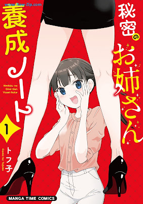 [Manga] 秘密のお姉さん養成ノート 第01巻 [Himitsu No Oneesan Yosei Note Vol 01]