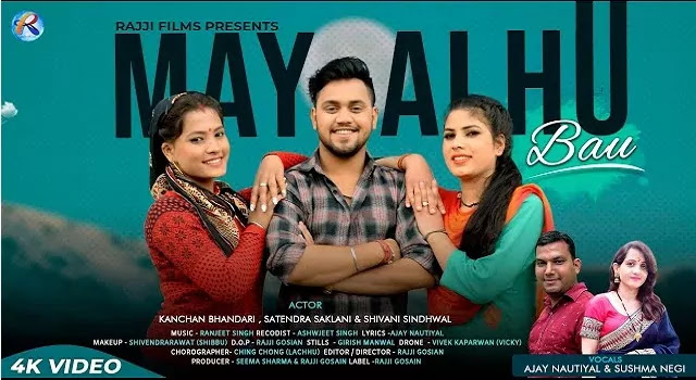 Mayalhu Bauji Song Mp3 Download