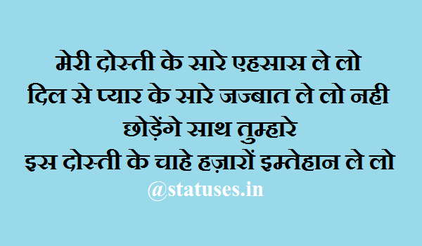 dosti ke imtihaan Friendship Quotes In Hindi