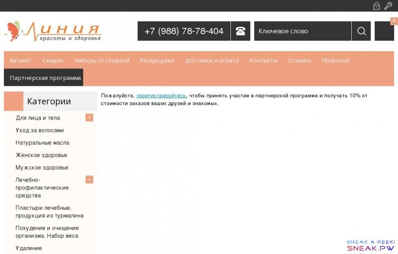     Партнерская программа | zdravline                                                                                                         Войти     зарегистрироваться                           +7 (988) 78-78-404                            Корзина товаров          Общая сумма:            Продолжить покупки     Оформить                   0          Общая сумма:       Оформить                                    +7 (988) 78-78-404              Каталог        Скидки        Наборы со скидкой        Распродажа        Доставка и оплата        Контакты        Отзывы        Полезное        Партнерская программа                    Каталог        Скидки        Наборы со скидкой        Распродажа        Доставка и оплата        Контакты        Отзывы        Полезное        Партнерская программа                 0 шт.        Категории товаров           Для лица и тела          Уход за лицом        Уход за телом        Уход за полостью рта         Уход за волосами        Натуральные масла        Женское здоровье        Мужское здоровье          Лечебно-профилактические средства          Позвоночник,мышцы,суставы        Общеукрепляющие и средства для омоложения        Кожные заболевания         Пластыри лечебные, продукция из турмалина        Похудение и очищение организма. Набор веса        Удаление нежелательных волос        Распродажа             Категории           Для лица и тела          Уход за лицом        Уход за телом        Уход за полостью рта         Уход за волосами        Натуральные масла        Женское здоровье        Мужское здоровье          Лечебно-профилактические средства          Позвоночник,мышцы,суставы        Общеукрепляющие и средства для омоложения        Кожные заболевания         Пластыри лечебные, продукция из турмалина        Похудение и очищение организма. Набор веса        Удаление нежелательных волос        Распродажа       НАПИШИТЕ НАМ    Отзывы      Марьям        Заказ сделала менеджеры не связались а сегодня вышла на сайт, товар который заказывал нет в наличии жаль потраченное время...      Анастасия Пономарева        Здравствуйте Анжела! Очень приятно получать от Вас подарки! Спасибо большое за Ваше внимание и отличную работу! Отличное качество товара и приятные цены!      Инна Мочалова        Рекомендую делать заказ товаров только в этой компании, товар действительно надлежащего качества, без просрочек, доставка в срок. Не первый раз пользуюсь услугами этой компании, в наше непростое время - действительно работают без обмана.      Тимур Магомедов        Я очень Вами доволен! Бывает что почта задерживается, но понимаем что это не ваша вина - отправляете всегда быстро. Зато все доходит в целом виде, пакуете хорошо)  Короче. все как всегда на высшем уровне!     Все отзывы                    масла для волос     болеутоляющие     от псориаза     чай натуральный     уход за ногами     средства от пота     маски для волос     палочка чка доянь     женское здоровье     расчески     шампуни для волос     крема для лица     скрабы     маски для лица     маски     наборы     скраб     масло черного тмина     натуральные     лечебные средства     капсулы      ERROR    #402 : Can't get data from Instagram API server. User OR CLIENT_ID not found.        Пожалуйста,   зарегистрируйтесь ,          чтобы принять участие в партнерской программе           и получать 10% от стоимости заказов ваших друзей и знакомых.                  0   Товаров для сравнения        2016 год. Все права защищены.      Создание сайтов в Махачкале — dag-reklama.ru                        
