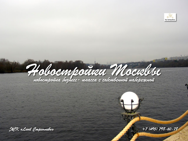 НОВОСТРОКА - МОСКВА / КУПИТЬ КВАРТИРУ У ЗАСТРОЙЩИКА В ТУШИНО/ КУПИТЬ КВАРТИРУ В ЖК ЛЕВЕЛ СТРЕШНЕВО -ЖК LEVEL СТРЕШНЕВО СТАРТ ПРОДАЖ В ЖК "LEVEL Стрешнево"