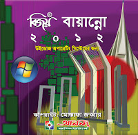 Bijoy Bayanno 2012, Free download, Activation Key