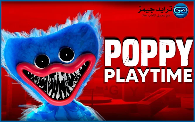 تحميل لعبة Poppy Playtime للكمبيوتر مضغوطة من ميديا فاير