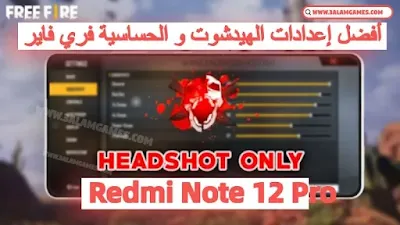 أفضل إعدادات الحساسية فري فاير ريدمي Redmi Note 12 Pro