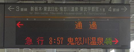 東武日光線・鬼怒川線　臨時急行　鬼怒川温泉行き1　6050系(2017.お盆運行)