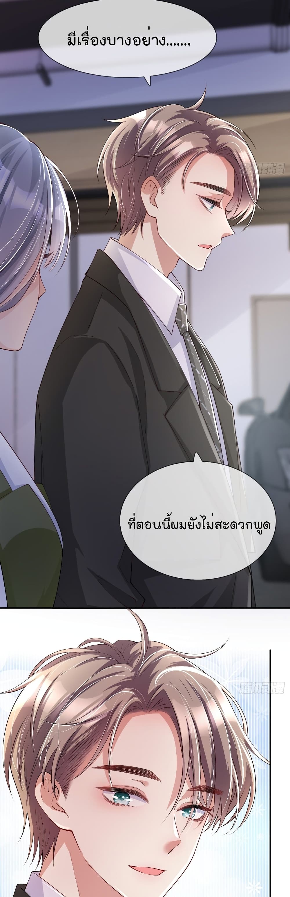 Love Destiny - หน้า 10