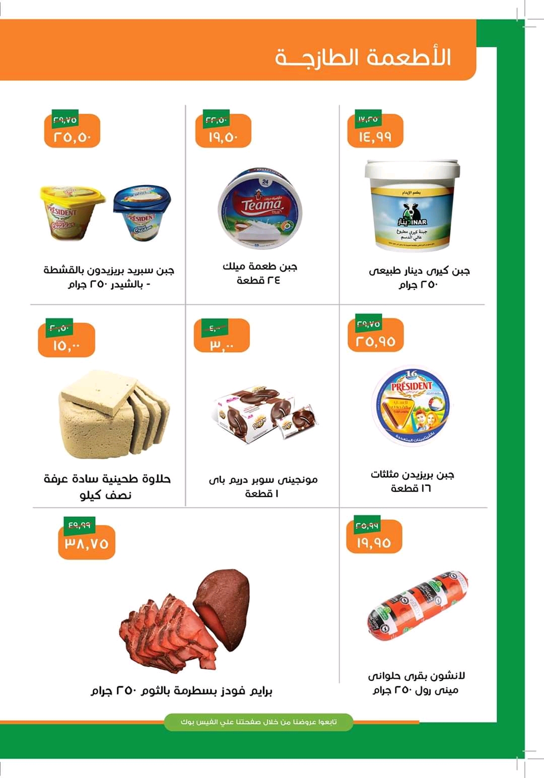 عروض خير زمان من 16 اكتوبر حتى 31 اكتوبر 2020 العودة الى المدارس
