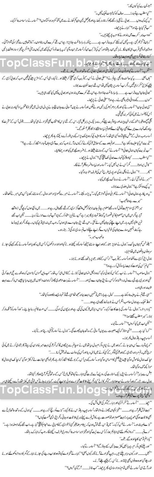 Romantic Urdu Novel - MOHABBAT – By Shahina Chanda Mehtab Page 12