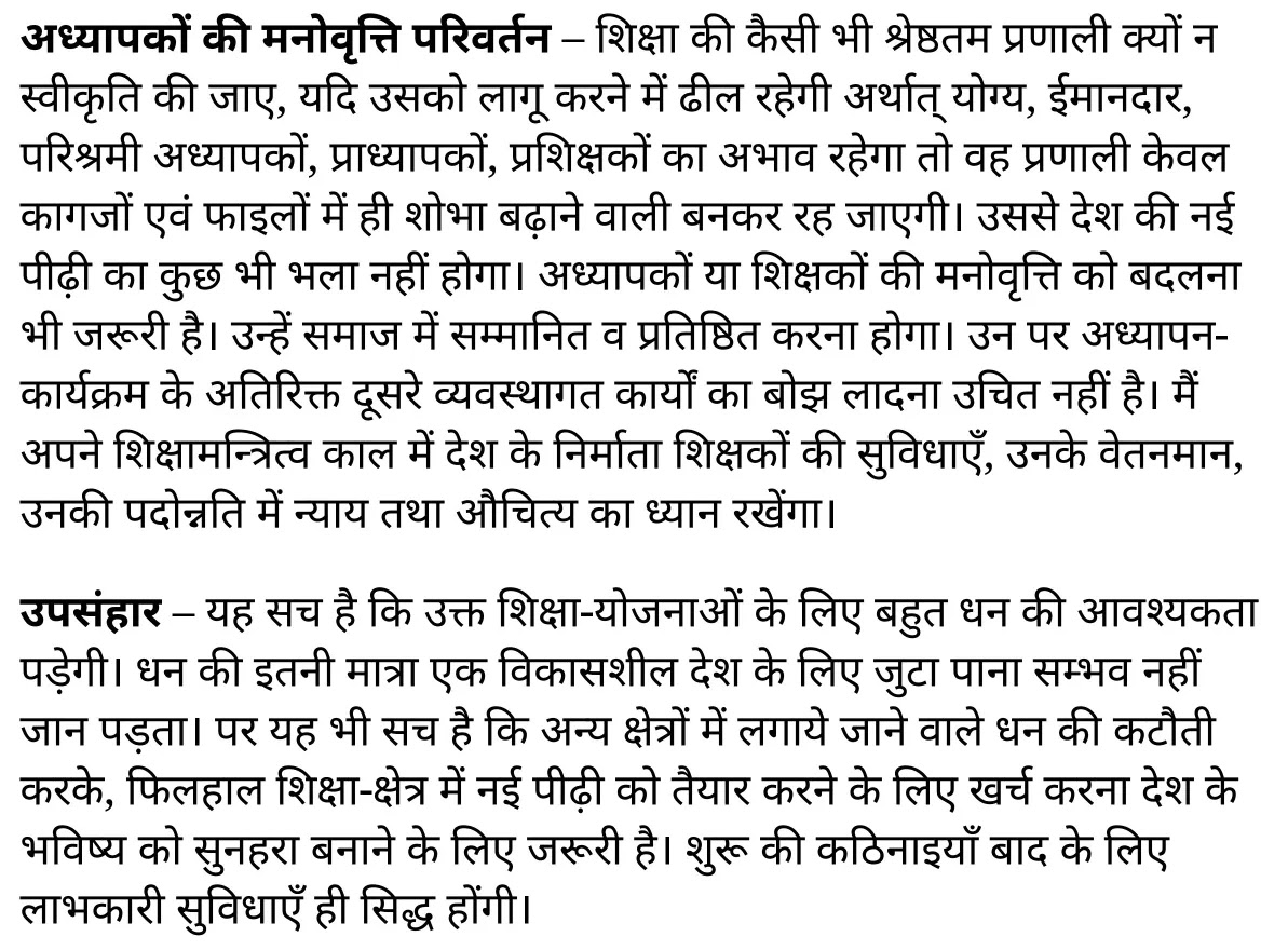 कक्षा 11 साहित्यिक हिंदी शैक्षिक निबंध  के नोट्स साहित्यिक हिंदी में एनसीईआरटी समाधान,   class 11 sahityik hindi shaikshik nibandh,  class 11 sahityik hindi shaikshik nibandh ncert solutions in sahityik hindi,  class 11 sahityik hindi shaikshik nibandh notes in sahityik hindi,  class 11 sahityik hindi shaikshik nibandh question answer,  class 11 sahityik hindi shaikshik nibandh notes,  11   class shaikshik nibandh in sahityik hindi,  class 11 sahityik hindi shaikshik nibandh in sahityik hindi,  class 11 sahityik hindi shaikshik nibandh important questions in sahityik hindi,  class 11 sahityik hindi  shaikshik nibandh notes in sahityik hindi,  class 11 sahityik hindi shaikshik nibandh test,  class 11 sahityik hindi shaikshik nibandh pdf,  class 11 sahityik hindi shaikshik nibandh notes pdf,  class 11 sahityik hindi shaikshik nibandh exercise solutions,  class 11 sahityik hindi shaikshik nibandh, class 11 sahityik hindi shaikshik nibandh notes study rankers,  class 11 sahityik hindi shaikshik nibandh notes,  class 11 sahityik hindi  shaikshik nibandh notes,   shaikshik nibandh 11  notes pdf, shaikshik nibandh class 11  notes  ncert,  shaikshik nibandh class 11 pdf,   shaikshik nibandh  book,    shaikshik nibandh quiz class 11  ,       11  th shaikshik nibandh    book up board,       up board 11  th shaikshik nibandh notes,  कक्षा 11 साहित्यिक हिंदी शैक्षिक निबंध , कक्षा 11 साहित्यिक हिंदी का शैक्षिक निबंध , कक्षा 11 साहित्यिक हिंदी  के शैक्षिक निबंध  के नोट्स हिंदी में, कक्षा 11 का साहित्यिक हिंदी शैक्षिक निबंध का प्रश्न उत्तर, कक्षा 11 साहित्यिक हिंदी शैक्षिक निबंध  के नोट्स, 11 कक्षा साहित्यिक हिंदी शैक्षिक निबंध   साहित्यिक हिंदी में, कक्षा 11 साहित्यिक हिंदी शैक्षिक निबंध हिंदी में, कक्षा 11 साहित्यिक हिंदी शैक्षिक निबंध  महत्वपूर्ण प्रश्न हिंदी में, कक्षा 11 के साहित्यिक हिंदी के नोट्स हिंदी में,साहित्यिक हिंदी  कक्षा 11 नोट्स pdf,  साहित्यिक हिंदी  कक्षा 11 नोट्स 2021 ncert,  साहित्यिक हिंदी  कक्षा 11 pdf,  साहित्यिक हिंदी  पुस्तक,  साहित्यिक हिंदी की बुक,  साहित्यिक हिंदी  प्रश्नोत्तरी class 11  , 11   वीं साहित्यिक हिंदी  पुस्तक up board,  बिहार बोर्ड 11  पुस्तक वीं साहित्यिक हिंदी नोट्स,    11th sahityik hindi shaikshik nibandh   book in hindi, 11th sahityik hindi shaikshik nibandh notes in hindi, cbse books for class 11  , cbse books in hindi, cbse ncert books, class 11   sahityik hindi shaikshik nibandh   notes in hindi,  class 11   sahityik hindi ncert solutions, sahityik hindi shaikshik nibandh 2020, sahityik hindi shaikshik nibandh  2021, sahityik hindi shaikshik nibandh   2022, sahityik hindi shaikshik nibandh  book class 11  , sahityik hindi shaikshik nibandh book in hindi, sahityik hindi shaikshik nibandh  class 11   in hindi, sahityik hindi shaikshik nibandh   notes for class 11   up board in hindi, ncert all books, ncert app in sahityik hindi, ncert book solution, ncert books class 10, ncert books class 11  , ncert books for class 7, ncert books for upsc in hindi, ncert books in hindi class 10, ncert books in hindi for class 11 sahityik hindi shaikshik nibandh  , ncert books in hindi for class 6, ncert books in hindi pdf, ncert class 11 sahityik hindi book, ncert english book, ncert sahityik hindi shaikshik nibandh  book in hindi, ncert sahityik hindi shaikshik nibandh  books in hindi pdf, ncert sahityik hindi shaikshik nibandh class 11 ,    ncert in hindi,  old ncert books in hindi, online ncert books in hindi,  up board 11  th, up board 11  th syllabus, up board class 10 sahityik hindi book, up board class 11   books, up board class 11   new syllabus, up board intermediate sahityik hindi shaikshik nibandh  syllabus, up board intermediate syllabus 2021, Up board Master 2021, up board model paper 2021, up board model paper all subject, up board new syllabus of class 11  th sahityik hindi shaikshik nibandh ,