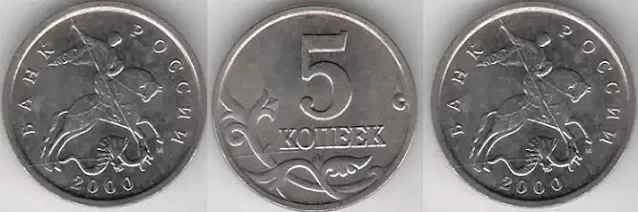 5 копеек 2000 года. Цена. Фото.