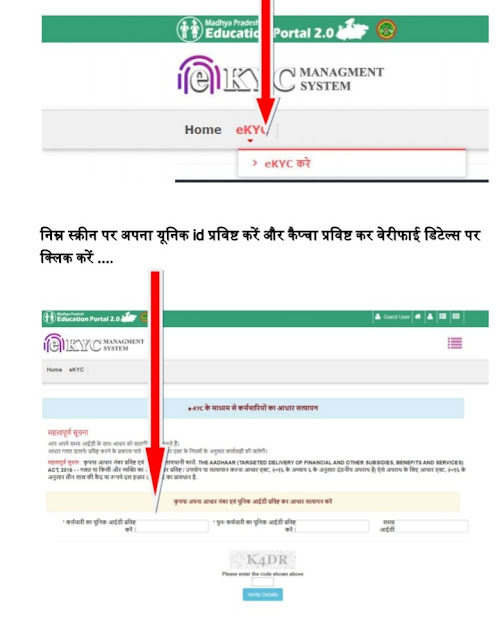 E-kyc captcha code information in Hindi