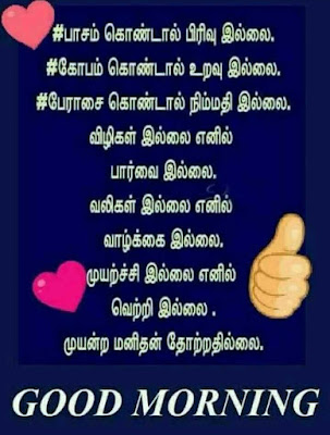 Good Morning Whatsapp Status Images In Tamil