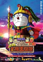 Doraemon Dublado Filme 21 - e o Império Maia - Nobita no Taiyou Ou
Densetsu