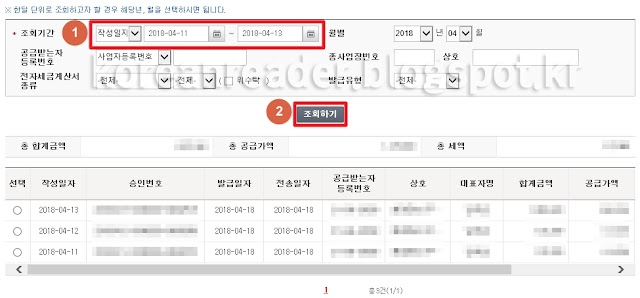 전자세금계산서 수정발급