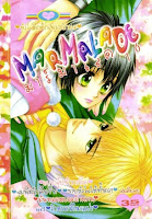 ขายการ์ตูน Marmalade เล่ม 16