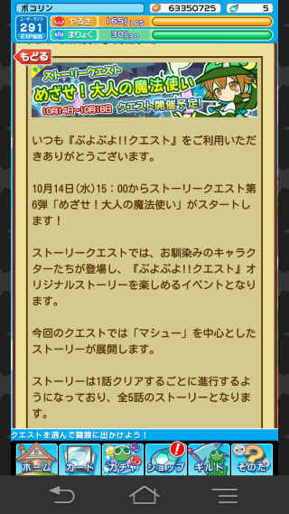 超初心者のぷよぷよクエスト攻略日記 ぷよクエ８３４日目 めざせ 大人の魔法使いイベントで マシュー ６をゲットしよう