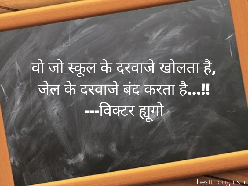 school thought in hindi