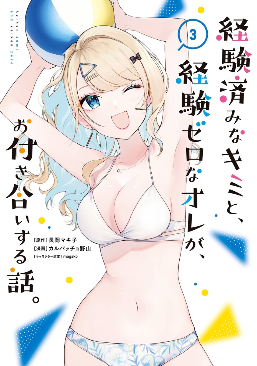 El manga de Keikenzumi na Kimi to revelo la portada para su volumen #3