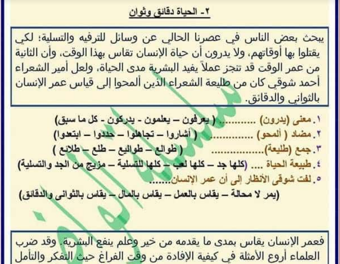 ملزمة مراجعة نهائية عربي اسئلة بنظام اختيار من متعدد للصف الثالث الاعدادي | موقع يلا نذاكر رياضة