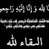  انا لله و انا اليه راجعون ... الموت يفجع نجوم مصر و يخطف هذه الاميرة