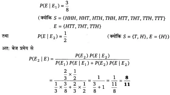 Solutions Class 12 गणित-II Chapter-13 (प्रायिकता)