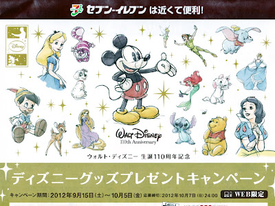 [最も好ましい] キャンペーン ディズニー 241724-キャンペーン ディズニー