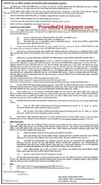 Directorate General of Medical Service DGMS Job Circular 2021