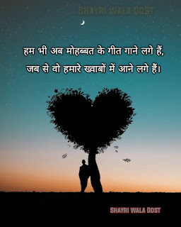 50+Best Love Shayari In Hindi | लव शायरी हिंदी में