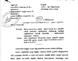 அரசுப்பள்ளிகளில் தலைமை ஆசிரியர் மட்டுமே கொடி ஏற்ற வேண்டும் - ஊரக வளர்ச்சி & ஊராட்சி இயக்கக கடிதம்...!