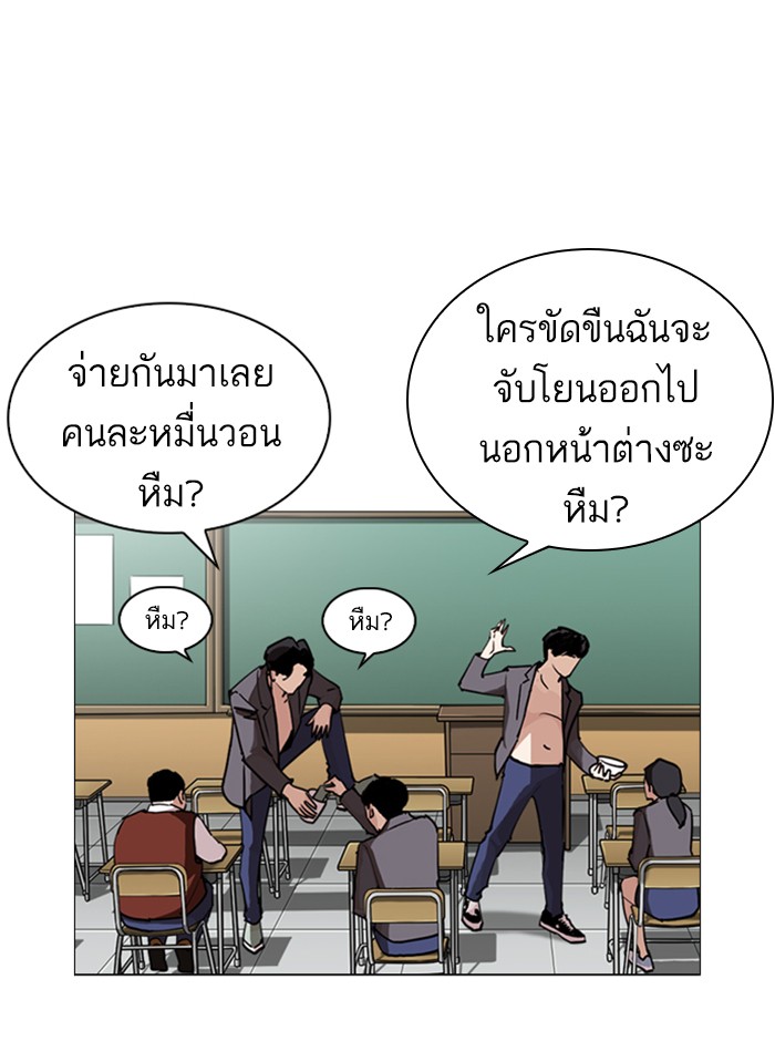 Lookism ตอนที่ 248