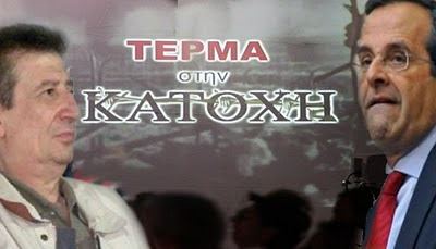 Χάρρυ Κλυνν προς Σαμαρά: Φίλε Αντώνη, κατάλαβέ το επιτέλους...