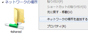 ネットワークの場所を追加する