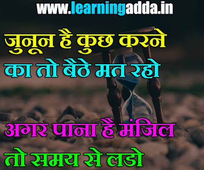 UPSC Motivational Quotes In Hindi