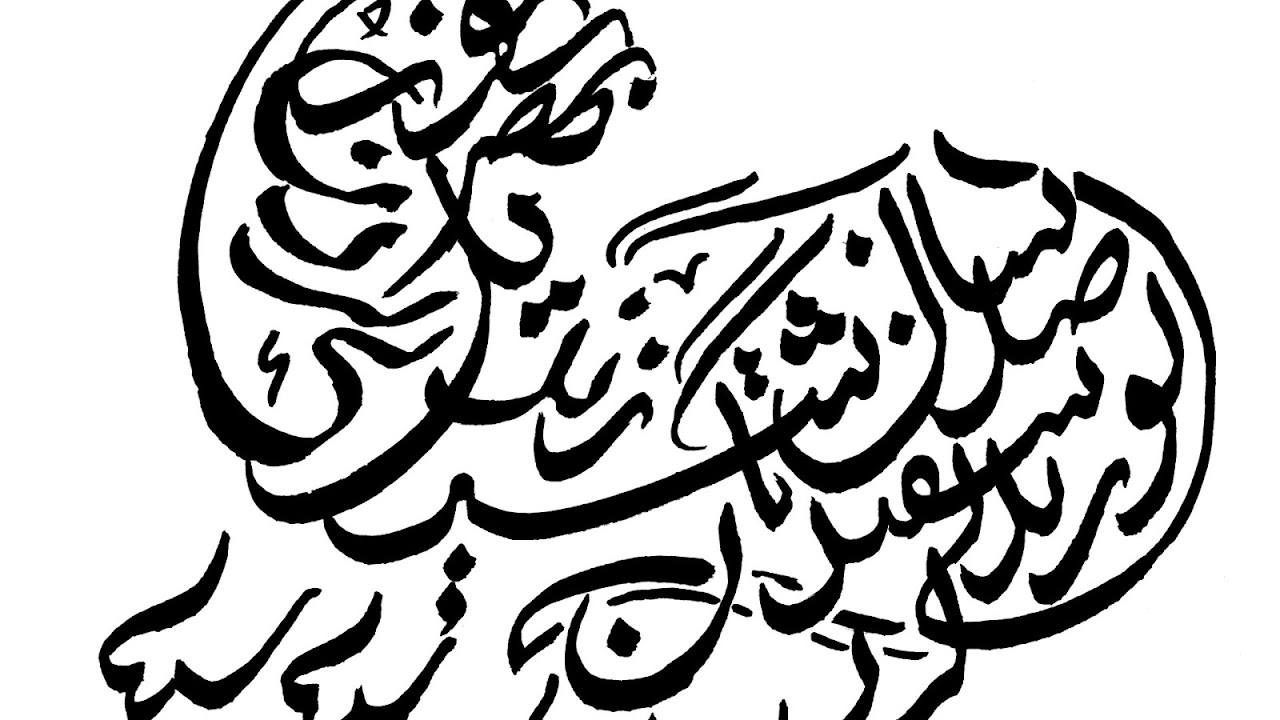 Zoomorphic Arabic Calligraphy