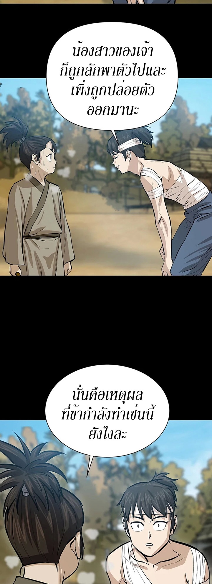 Weak Teacher ตอนที่ 40