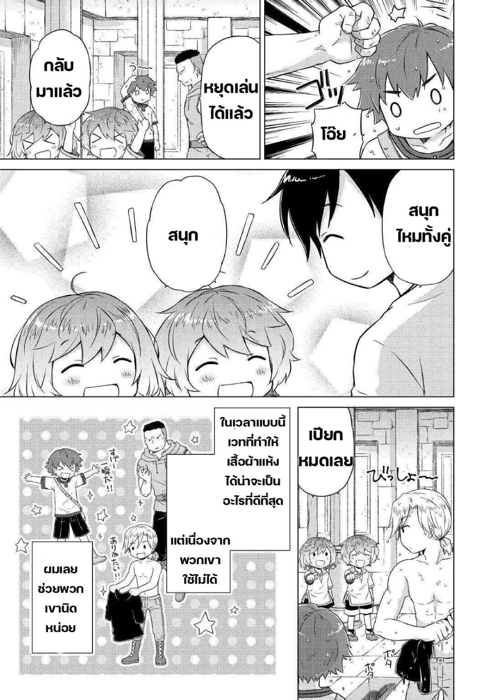 Isekai Yururi Kikou - หน้า 7