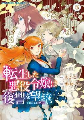 転生した悪役令嬢は復讐を望まない 第01-05巻 [Tensei Shita Akuyaku Reijo wa Fukushu o Nozomanai Vol 01-05]