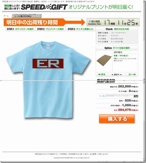 SpeedGift