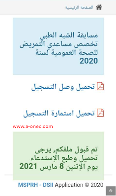 نتائج مسابقة الشبه طبي بدون بكالوريا 2021