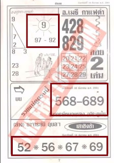 Thai Lottery 4pc First Paper For 16-12-2018 