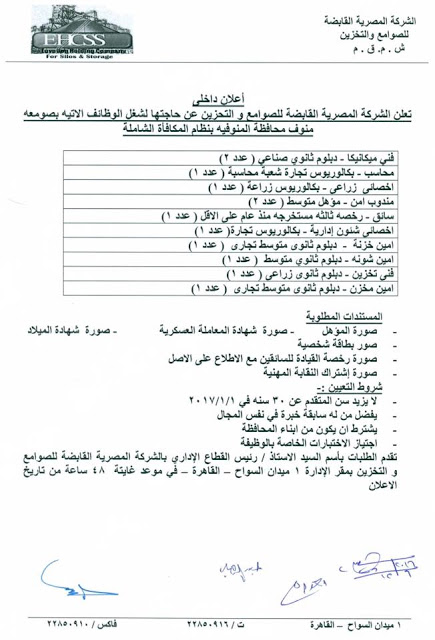  تعلن وزارة التموين عن وظائف  شاغرة "للمؤهلات العليا والدبلومات والعمال والسائقين" بالمحافظات الاعلان الرسمى واستمارة التقديم