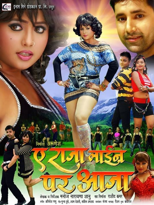 First look Poster Of Bhojpuri Movie A Raja Line Par Aaja Feat Actor, actress Rani chatterjee, Latest movie wallpaper, Photos