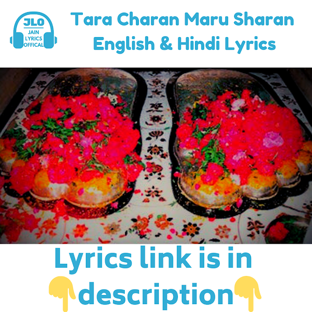 Tara Charan Maru Sharan (Lyrics) Jain Stuti