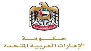حكومة دولة الإمارات تترأس شبكة الحكومات المرنة